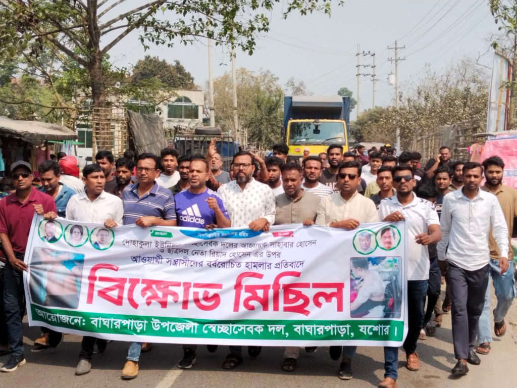 বাঘারপাড়ায় স্বেচ্ছাসেবক দল ও ছাত্রদল নেতার ওপর হামলার প্রতিবাদে রাজপথে বিএনপি